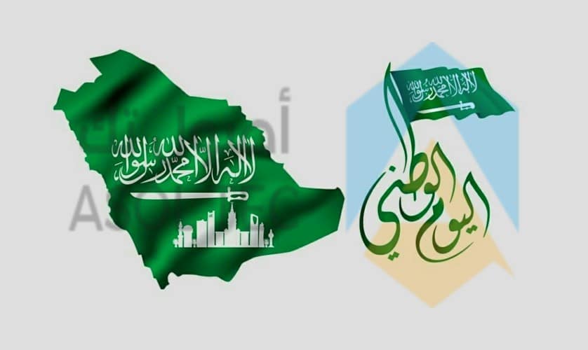 اليوم الوطني السعودي 91 لعام 1443ه‍ تحت شعار “هي لنا دار”