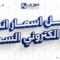 افضل اسعار انشاء متجر الكتروني في السعودية