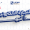 اهداف التجارة الالكترونية وكيف تبدأ فيها | 2025