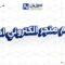 تصميم متجر الكتروني احترافي