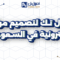 شركات تصميم مواقع الكترونية