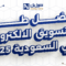 أفضل طرق التسويق الالكتروني في السعودية