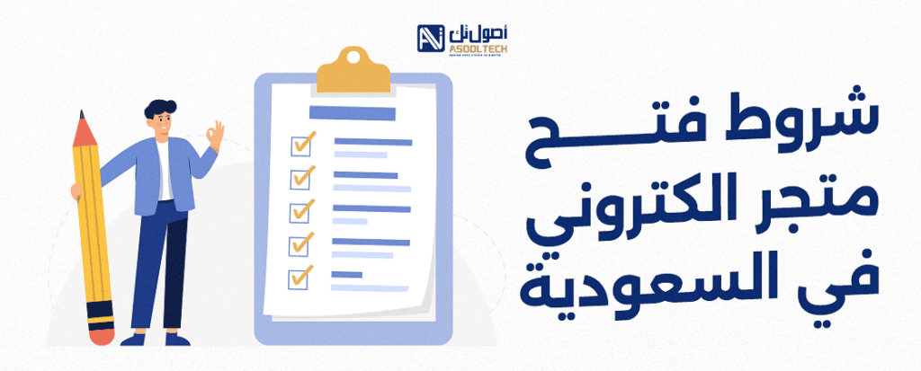 افضل اسعار انشاء متجر الكتروني في السعودية