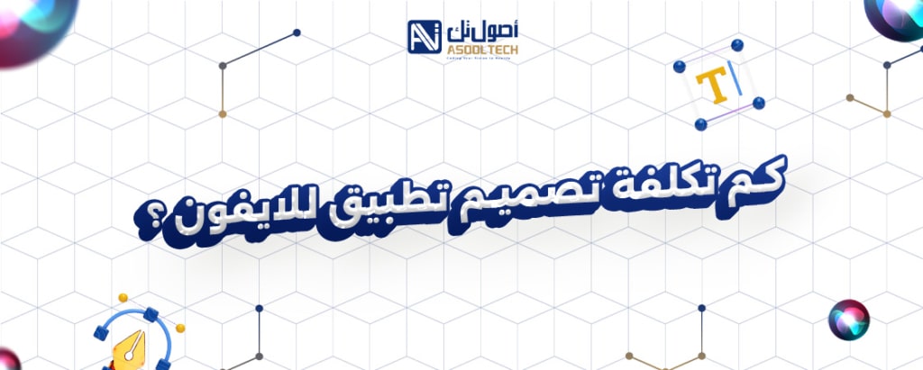تصميم تطبيق للايفون