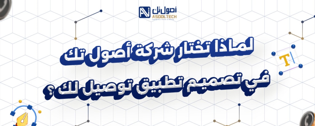 تصميم تطبيق توصيل