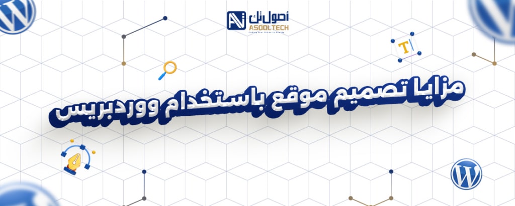 تصميم موقع ووردبريس