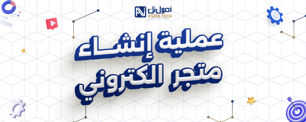افضل اسعار انشاء متجر الكتروني في السعودية