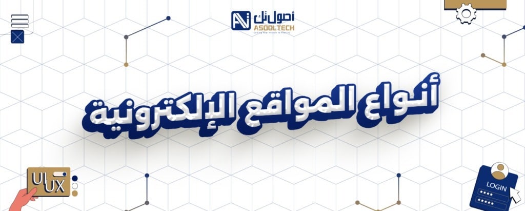 شركة تصميم مواقع في السعودية