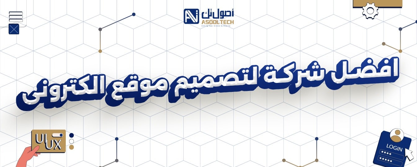 شركة تصميم مواقع في الطائف