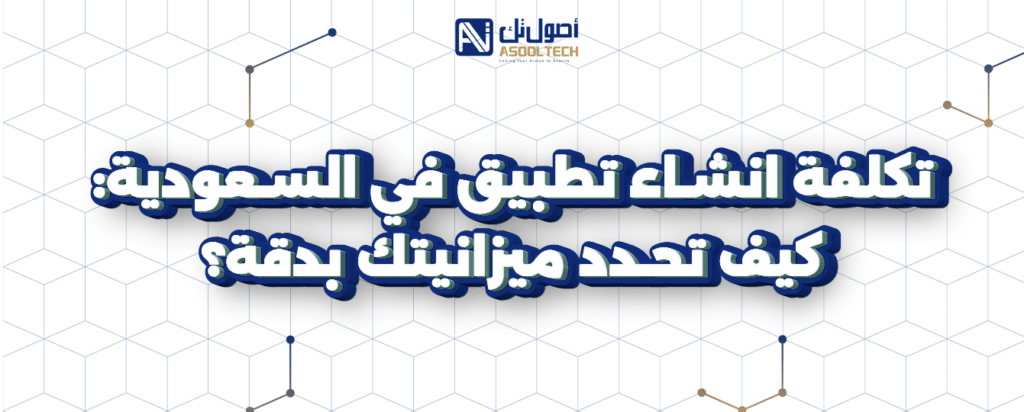 اسعار التطبيقات في السعودية