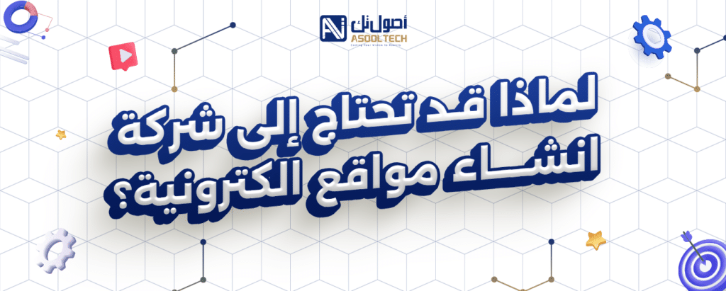 شركة انشاء مواقع الكترونية في السعودية