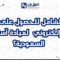 تصميم موقع إلكتروني لعيادة أسنان في السعودية؟