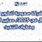 أفضل شركة سعودية لتطوير تطبيقات الجوال في2025 معايير الاختيار وخطوات التنفيذ
