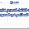 دليلك الشامل لتصميم تطبيق جوال للمطاعم في السعودية