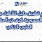 تصميم تطبيق دليل للأطباء والعيادات في السعودية كيف تبدأ مشروعك الطبي الذكي