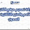 شركة تصميم موقع الكتروني للمطاعم والمنيو الالكتروني في السعوي