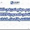 تصميم موقع تعريفي للشركات الناشئة في السعودية 2025 المزايا التكلفة والأخطاء الشائعة
