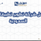 أفضل شركة تطوير تطبيقات في السعودية