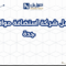  أفضل شركة استضافة مواقع في جدة