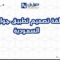 تكلفة تصميم تطبيق جوال في السعودية