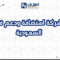 أفضل شركة استضافة ودعم فني في السعودية