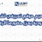 تصميم موقع تعريفي لشركة سعودية يعزز حضورها الرقمي