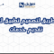 أقصر طريق لتصميم تطبيق لتسهيل تقديم خدمات