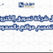 أفضل شركة تسويق إلكتروني مع تصميم مواقع بالسعودية