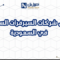 أفضل شركات السيرفرات السحابية في السعودية