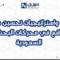 آليات واستراتيجيات تحسين ظهور المواقع في محركات البحث في السعودية