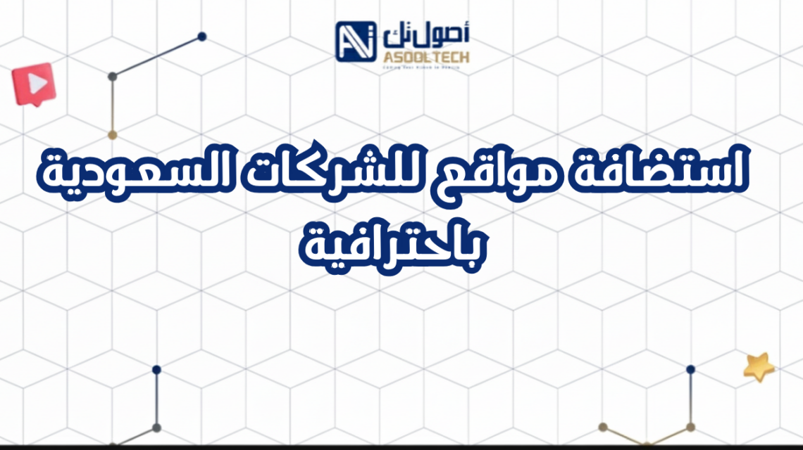 استضافة مواقع للشركات السعودية باحترافية
