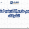 تصميم متجر إلكتروني احترافي للشركات