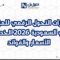 استشارات التحول الرقمي للمؤسسات في السعودية 2026 الخدمات الأسعار والفوائد