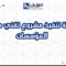 خطة تنفيذ مشروع تقني داخل المؤسسات