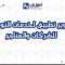 تطوير تطبيق لخدمات التوصيل للشركات والمتاجر