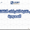 حلول تقنية للشركات الناشئة في السعودية
