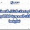 مزايا وخدمات الذكاء الاصطناعي للشركات السعودية 2026 وكيفية تطبيقها