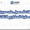 طريقك للحصول على سيرفرات سحابية للمشاريع الناشئة