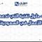 ما هي حلول تقنية التي تدعم قطاع الأعمال في السعودية؟
