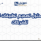 أفضل حلول تصميم تطبيقات الأعمال للشركات