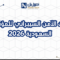خدمات الأمن السيبراني للمؤسسات السعودية 2026