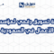 خطة تسويق رقمي لمؤسسات الأعمال في السعودية