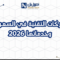الشركات التقنية في السعودية وخدماتها 2026