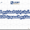 أفضل أدوات إدارة المشاريع التقنية للمشاريع السعودية 2026