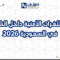 إدارة الثغرات الأمنية داخل الشركات في السعودية 2026