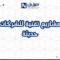 تنفيذ مشاريع تقنية للشركات بطرق حديثة