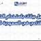 تحليل بيانات باستخدام الذكاء الاصطناعي في السعودية 2026
