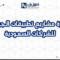 إدارة مشاريع تطبيقات الجوال للشركات السعودية