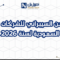  الأمن السيبراني للشركات في السعودية لسنة 2026