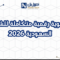 بناء هوية رقمية متكاملة للشركات السعودية 2026